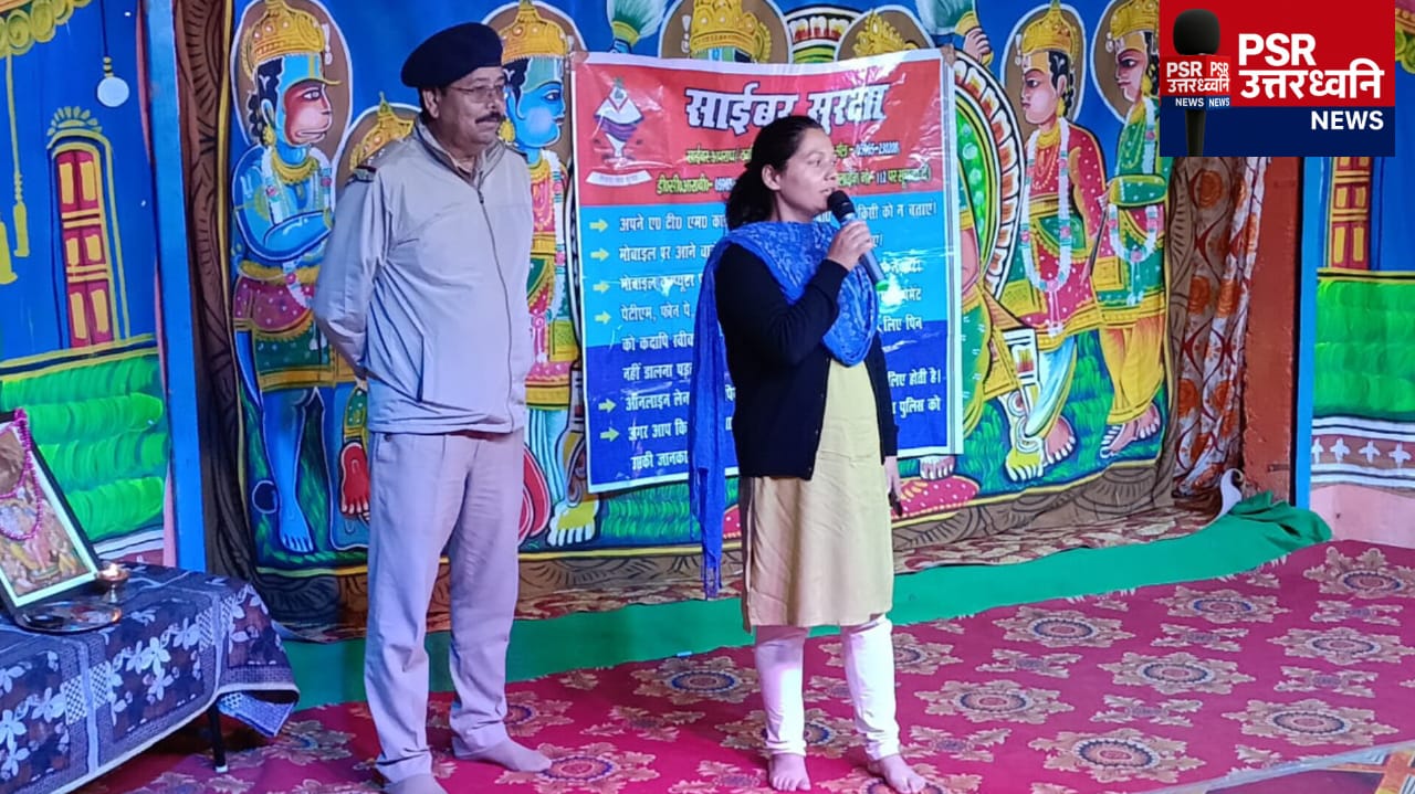 आप देख रहे हैं  पीएसआर उत्तर ध्वनि न्यूज़, मैं पुष्कर सिंह राजपूत और आइए नज़र डालते हैं चम्पावत पुलिस की बड़ी ख़बरों पर...