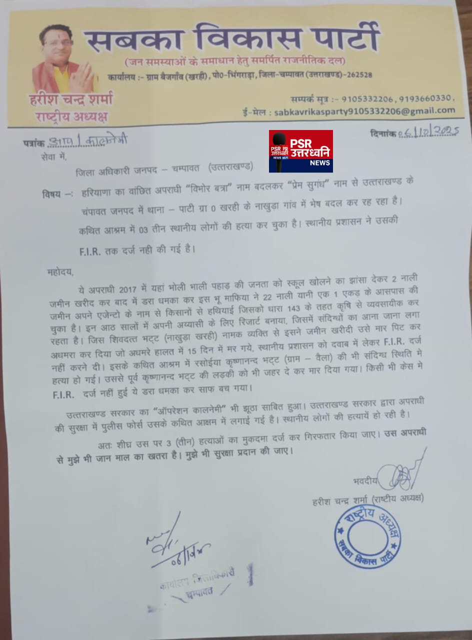 नमस्कार आज की सबसे बड़ी खबर हरियाणा का कुख्यात अपराधी  अब बाबा बनकर रह रहा है उत्तराखंड में!