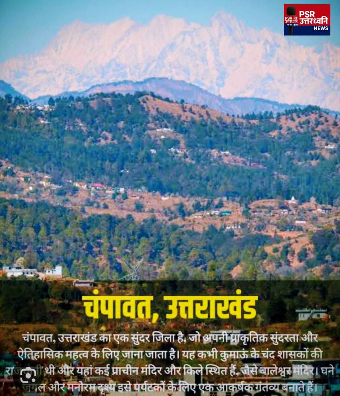 नमस्कार, आप देख रहे हैं आपका अपना न्यूज़ चैनल। मैं आप पढ़ रहे हैं, और आज हम लेकर आए हैं एक ऐसी सनसनीखेज रिपोर्ट जो सीधे आपके दिल और आस्था को छू जाएगी। ये मामला है उत्तराखंड की आस्था और सम्मान पर हमला करने वाले एक व्यक्ति का। नाम है  नरेंद्र उत्तराखंडी।