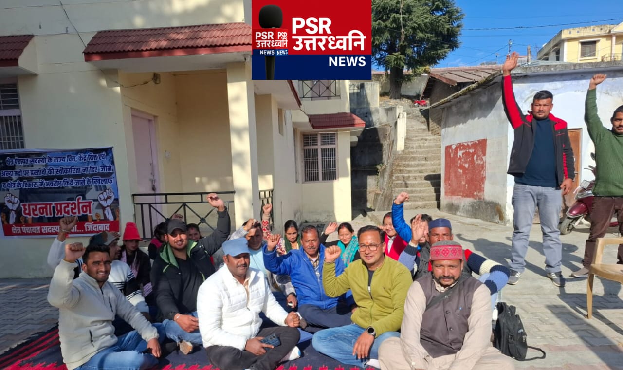लोहाघाट ब्लॉक में उबाल चरम पर: तीसरे दिन भी नहीं निकला समाधान, क्षेत्र पंचायत सदस्यों का अल्टीमेटम—कल तक मांगें नहीं मानी गईं तो होगी तालाबंदी  नए क्षेत्र पंचायत सदस्यों की मांगों को दरकिनार करने का आरोप, वित्तीय योजना और ओपन टेंडर को लेकर प्रशासन कटघरे में