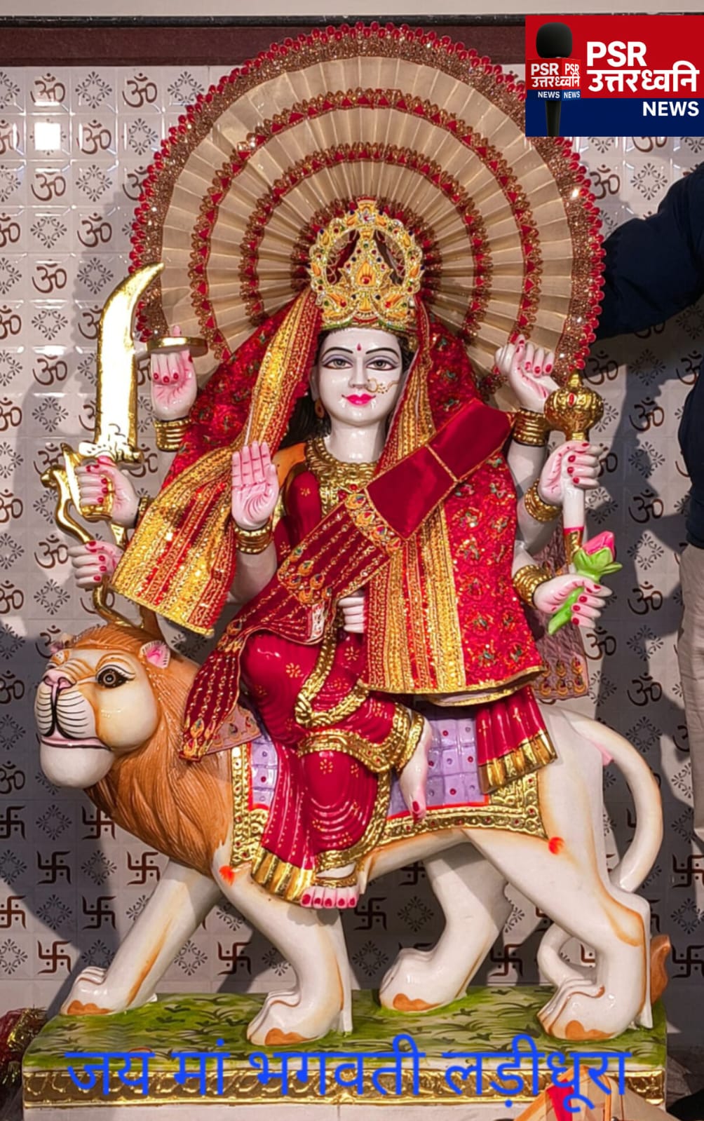 लड़ीधूरा की धरती पर लौटी माँ भगवती, माघ पूर्णिमा पर होगा ऐतिहासिक पुनः स्थापना समारोह  बाराकोट (उत्तराखंड) 1 फरवरी 2026 | विशेष भक्ति समाचार